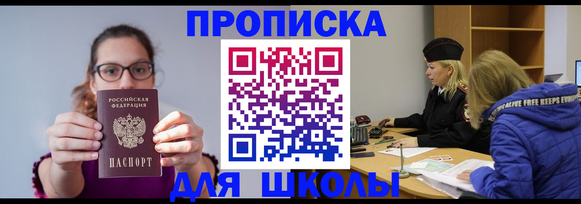 прописка ребенка в Твери